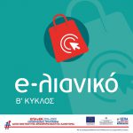 Απόφαση ανάκλησης (27.07.2023) έργων στη Δράση "Ποιοτικός Εκσυγχρονισμός" του ΕΠΑνΕΚ Απόφαση ανάκλησης (27.07.2023) έργων στη Δράση "Ποιοτικός Εκσυγχρονισμός" του ΕΠΑνΕΚ