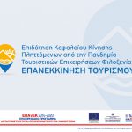 Συνάντηση του Προέδρου ΕΦΕΠΑΕ κ. Πλάτωνα Μαρλαφέκα με τον Αν. Υπουργό Οικονομικών κ. Νίκο Παπαθανάση