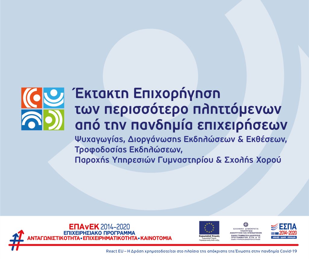 Απόφαση δημοσιονομικής διόρθωσης, ανάκτησης ποσού και ανάκλησης έργου (11.01.2023) στη Δράση "Ενίσχυση Πτυχιούχων Τριτοβάθμιας Εκπαίδευσης - Α' Κύκλος" του ΕΠΑνΕΚ
