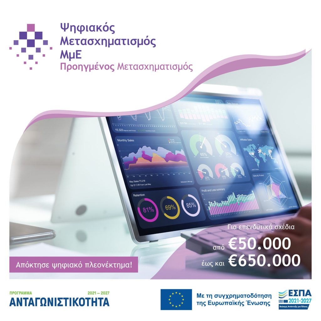 Ανάκληση απόφασης (13.02.2024) ένταξης στη Δράση "Ψηφιακό Βήμα" του ΕΠΑνΕΚ