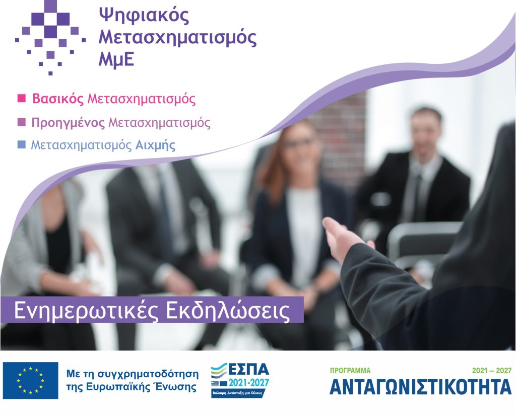 9η τροποποίηση της Δράσης "Ψηφιακό Άλμα" του ΕΠΑνΕΚ 9η τροποποίηση της Δράσης "Ψηφιακό Άλμα" του ΕΠΑνΕΚ